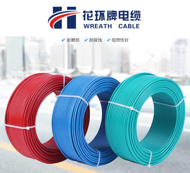 家庭裝修首選花環珠江花環電纜